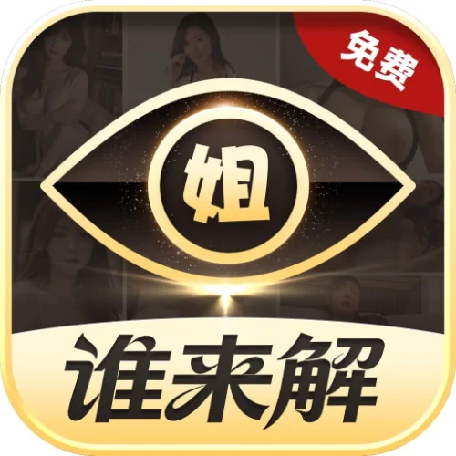 谁来解